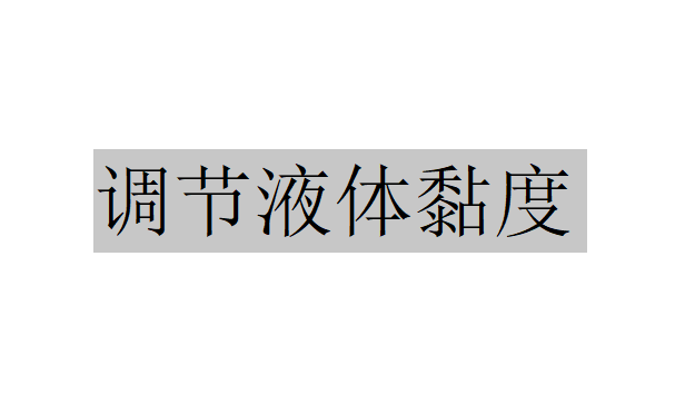 對(duì)有些固液兩相物系不適合采用簡(jiǎn)單直接的分離方法是因?yàn)槭裁?？（有哪兩種方式可以調(diào)節(jié)液體黏度）